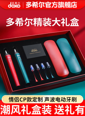 多希尔电动牙刷超软毛全自动声波高端礼盒装男士女成人情侣款套装