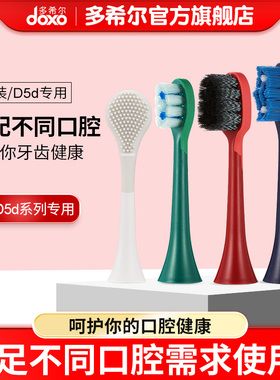 doxo/多希尔电动牙刷头多色替换装单独包装软毛舌苔刷D5D优享专用