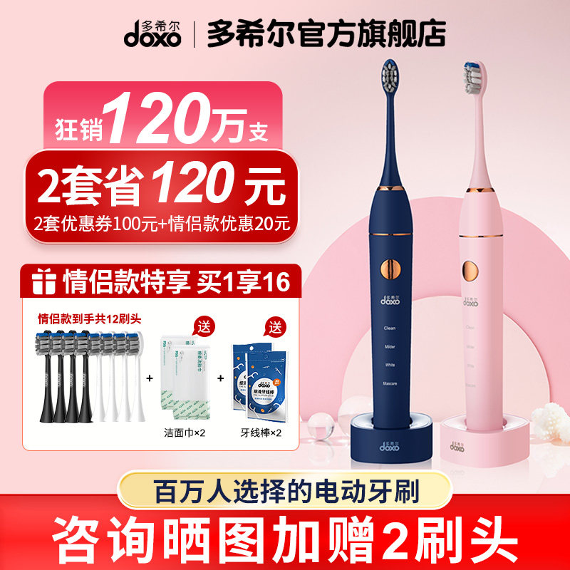 多希尔成人电动牙刷声波全自动超软毛感情侣套装学生党男女生D5S
