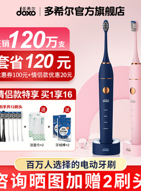多希尔成人电动牙刷声波全自动超软毛感情侣套装学生党男女生D5S