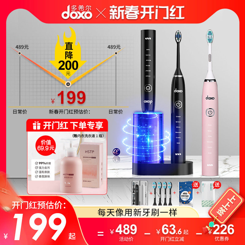 doxo多希尔杀菌电动牙刷情侣套装成人声波震动软毛自动充电男女D8