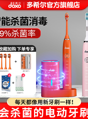 doxo多希尔杀菌电动牙刷情侣套装成人声波震动软毛自动充电男女D8