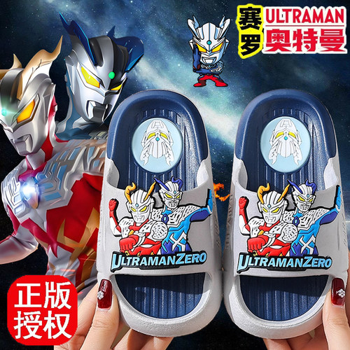 赛罗奥特曼儿童拖鞋防滑小男孩