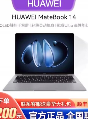 Huawei/华为 MateBook 14 酷睿Ultra 2024