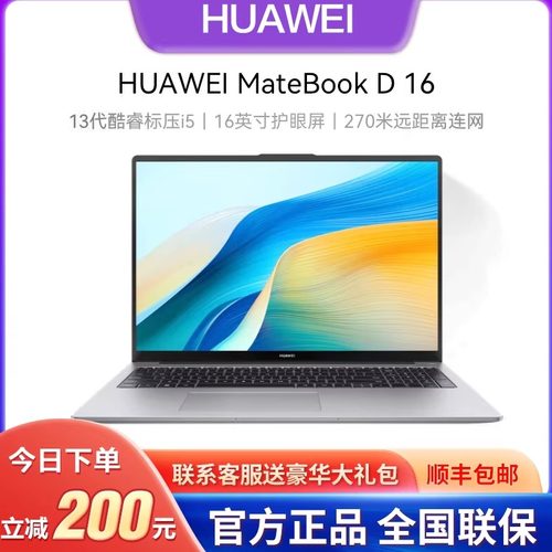 Huawei/华为笔记本电脑D16/D14