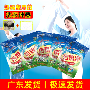 10g污鸡净去污渍白衣服染色汗渍洗衣服除霉斑去乌鸡净污点