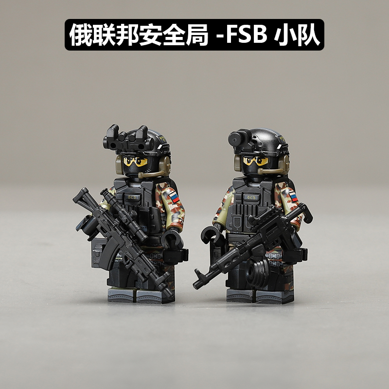 中国积木军事人仔警察特种兵俄联邦安全局FSB特种部队男生拼装6岁