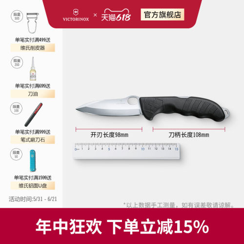 Victorinox维氏瑞士军刀狩猎大师