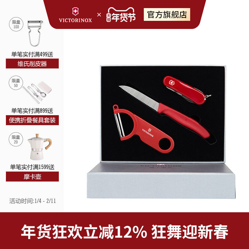维氏瑞士军刀水果刀削皮器三件套实用礼盒套装瑞士军刀配件