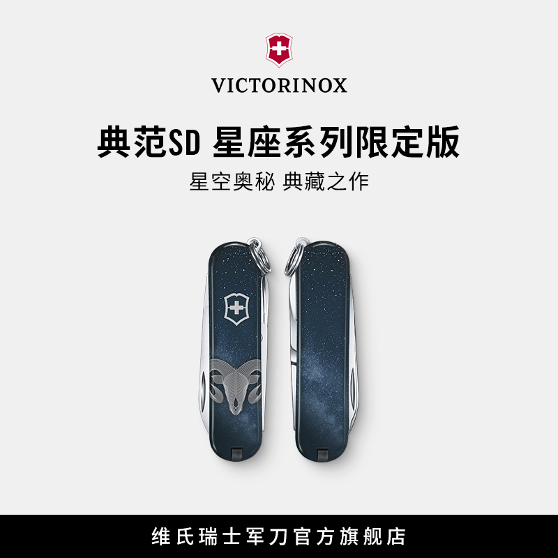 维氏瑞士军刀2025十二星座58mm正品随身多功能折叠刀瑞士军士刀