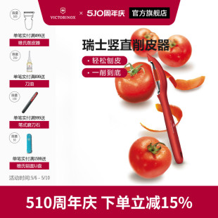 维氏瑞士军刀果蔬刮皮器厨房多功能进口去皮刀刨皮刀削皮刀