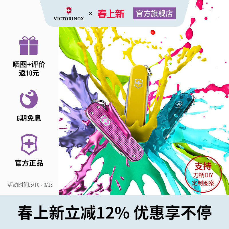 维氏瑞士军刀典范58mm正品迷你小刀随身多功能刀瑞士军士刀糖果刀