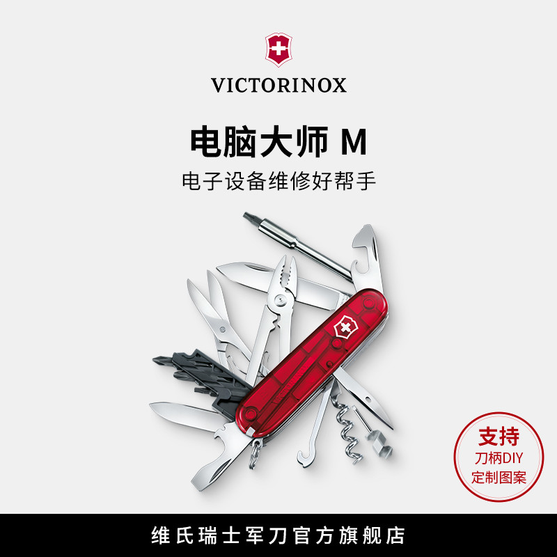 维氏电脑大师91mm便携折叠官方刀