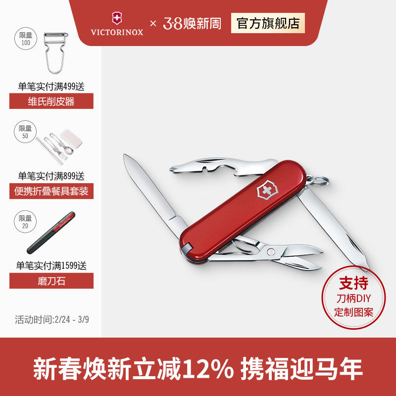 维氏瑞士军刀逍遥派58mm正品迷你随身刀EDC多功能刀瑞士军士刀
