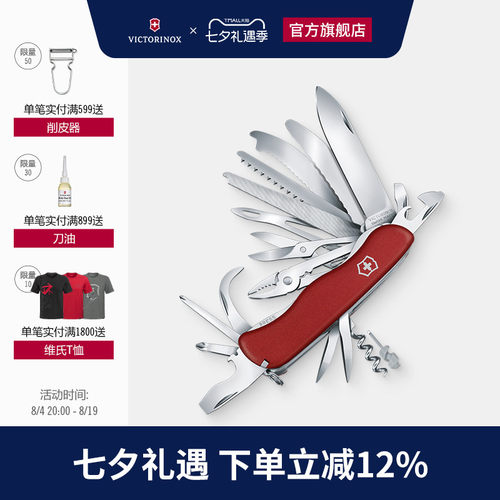 维氏瑞士军刀工作英雄XL