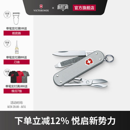 铝面典范58mm工具维氏瑞士军刀