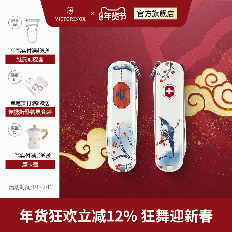 维氏军刀2025年味中国文化典藏系列限定版理容伴侣顺遂人愿65mm,ZIPPO/瑞士军刀/眼镜,瑞士军刀,淘宝优惠券,粉丝福利购,淘宝优惠卷