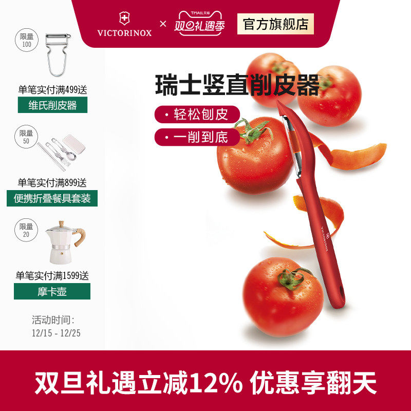 维氏瑞士军刀果蔬刮皮器厨房多功能进口去皮刀刨皮刀削皮刀