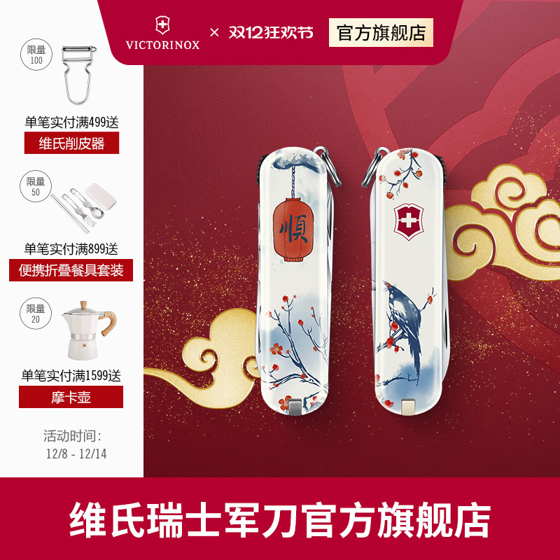 中国文化典藏系列维氏军刀