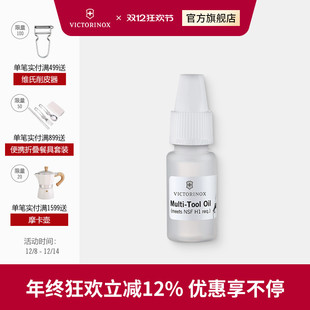 维氏瑞士军刀配件10ML军刀保养多用途润滑油正品 配件瑞士军士刀
