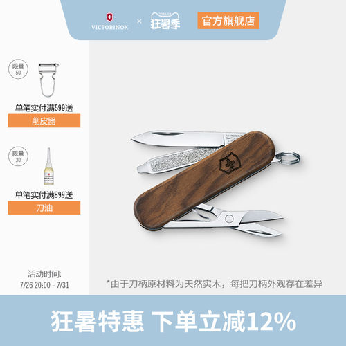 典范58mm胡桃木随身维氏瑞士军刀