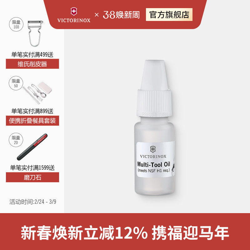 维氏瑞士军刀配件10ML军刀保养多用途润滑油正品配件瑞士军士刀