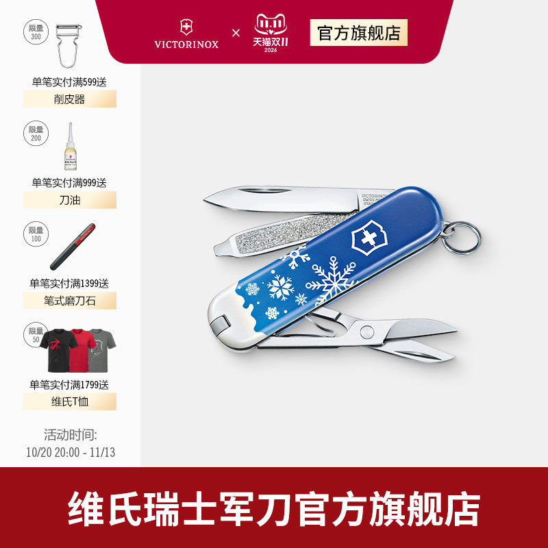 维氏瑞士军刀欢庆系列58mm正品瑞士迷你多功能折叠刀爱心图案便携