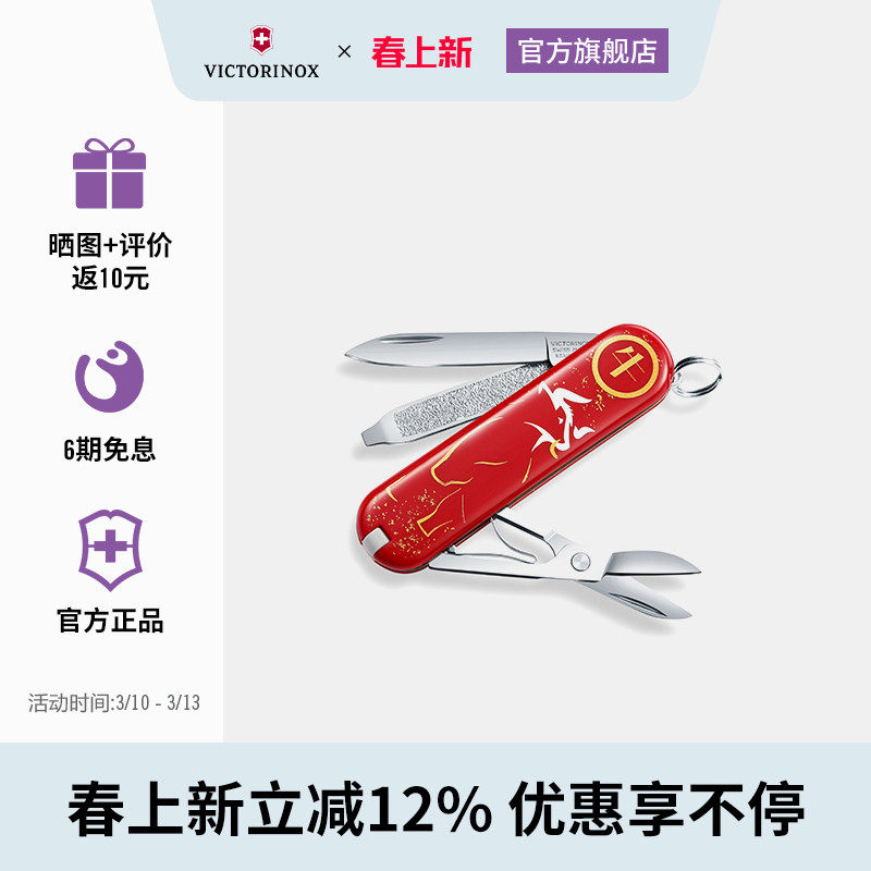 维氏瑞士军刀中国生肖龙年特别版典范58mm多功能刀瑞士军士刀