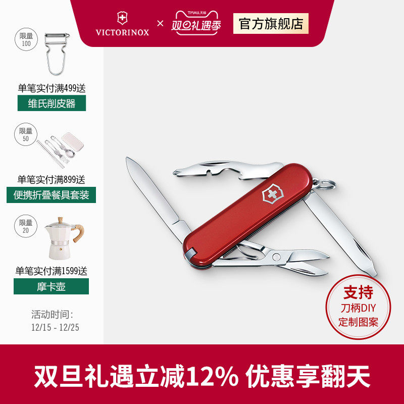 维氏瑞士军刀逍遥派58mm正品迷你随身刀EDC多功能刀瑞士军士刀