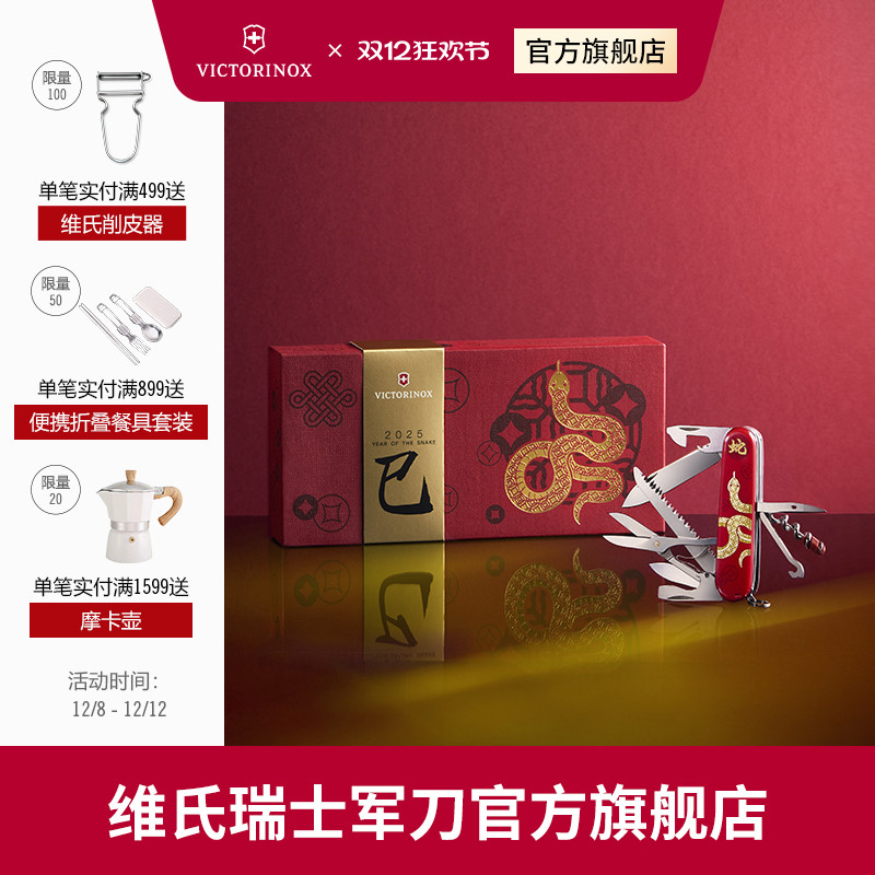 多功能瑞士军刀维氏专属编号