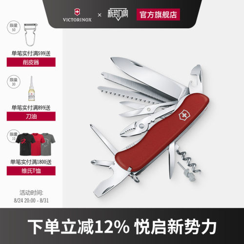 111mm正品多功能维氏瑞士军刀