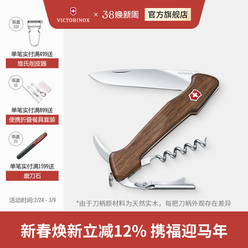 维氏瑞士军刀葡萄酒大师胡桃木质手柄多功能折叠正品瑞士军士刀