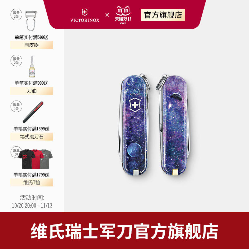 维氏瑞士军刀星空系列58mm正品瑞士迷你多功能折叠刀瑞士军士刀