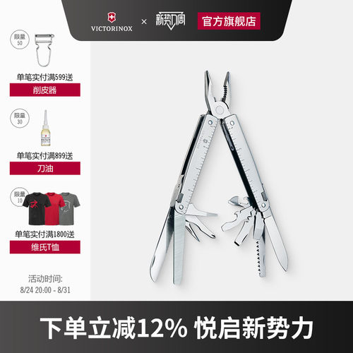 维氏多功能工具配件正品瑞士军刀