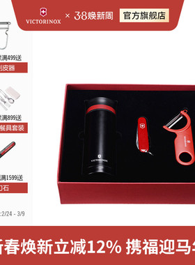 Victorinox维氏瑞士军刀削皮器保温杯三件套红色天地盖礼盒