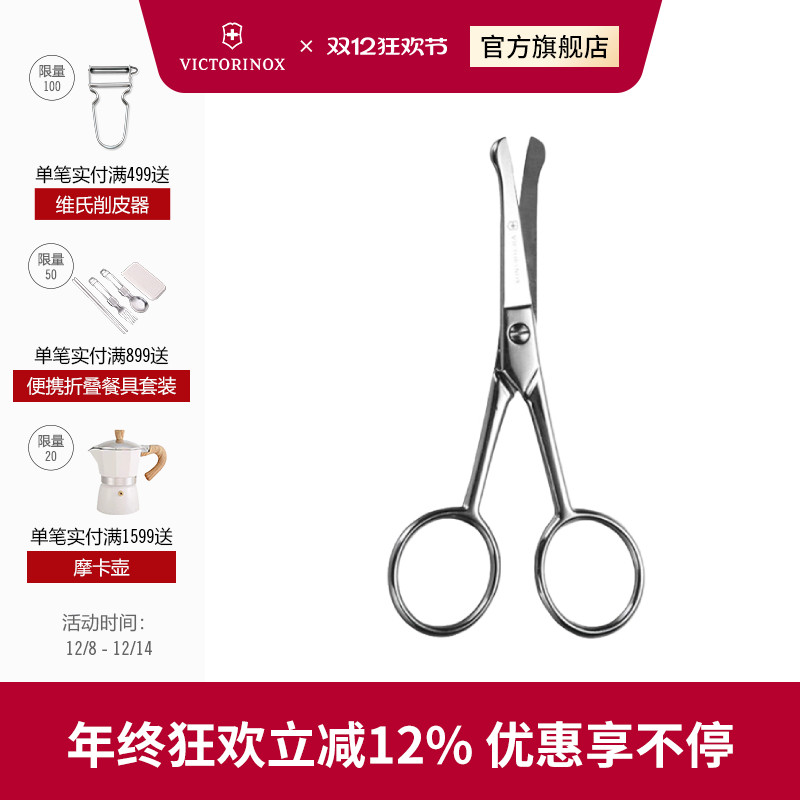维氏瑞士军刀男女圆头不锈钢鼻毛剪刀美容剪鼻毛修剪器意大利制造