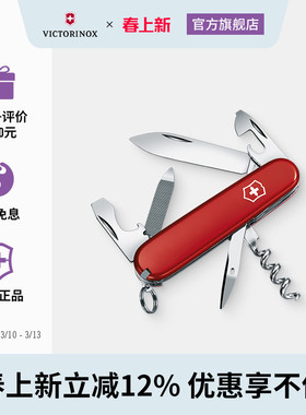 维氏瑞士军刀运动员84mm随身多功能刀工具刀正品瑞士军士刀