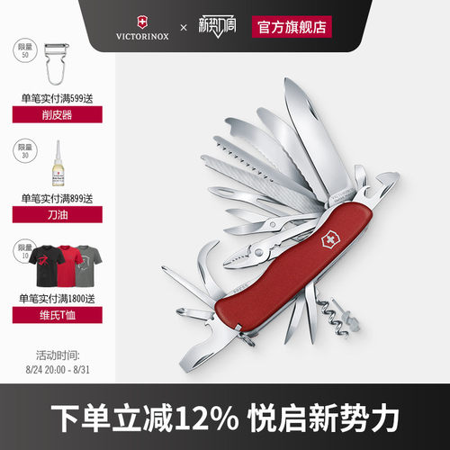 维氏瑞士军刀工作英雄XL