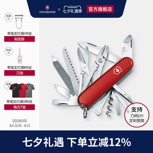 Victorinox维氏瑞士军刀工艺大师