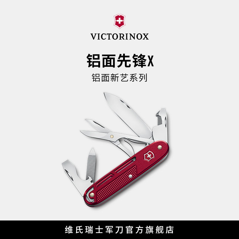 维氏瑞士军刀X93mm多功能折叠刀