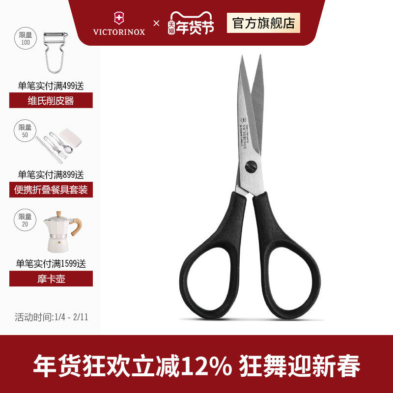 Victorinox维氏瑞士军刀不锈钢多功能剪刀家用剪服装剪中号,ZIPPO/瑞士军刀/眼镜,瑞士军刀,淘宝优惠券,粉丝福利购,淘宝优惠卷