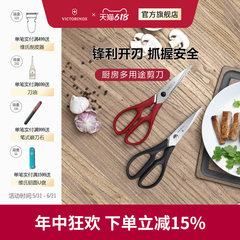 瑞士维氏厨房多用途剪刀多功能杀鱼剪刀厨房神器家用剪