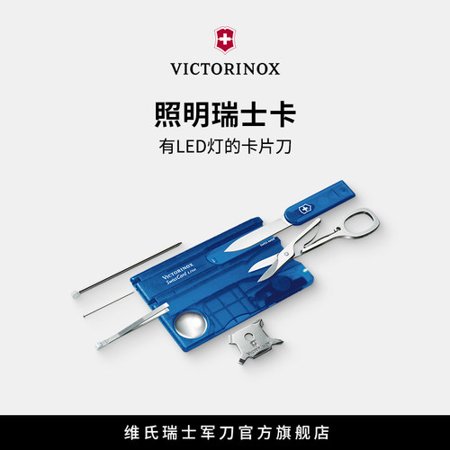 维氏瑞士军刀照明82mm工具刀