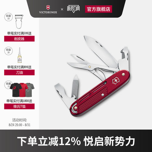 维氏瑞士军刀X93mm多功能折叠刀
