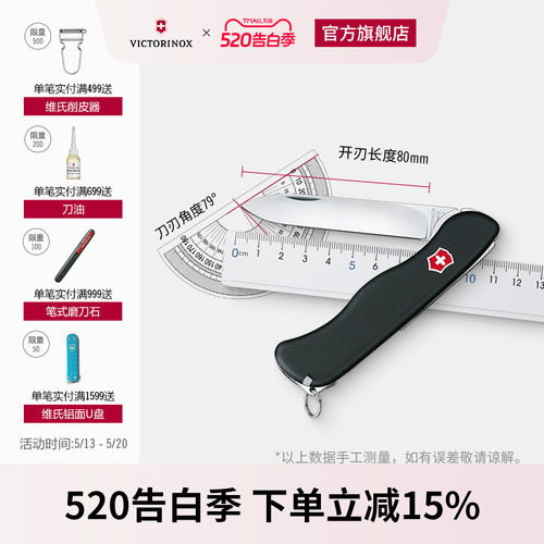 Victorinox维氏瑞士军刀哨兵