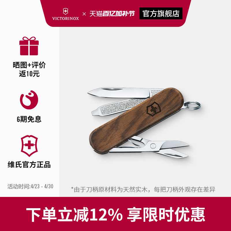 维氏瑞士军刀原木典范58mm胡桃木正品随身多功能迷你瑞士军士刀