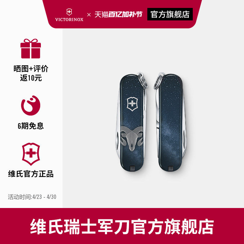 维氏瑞士军刀2025十二星座58mm正品随身多功能折叠刀瑞士军士刀