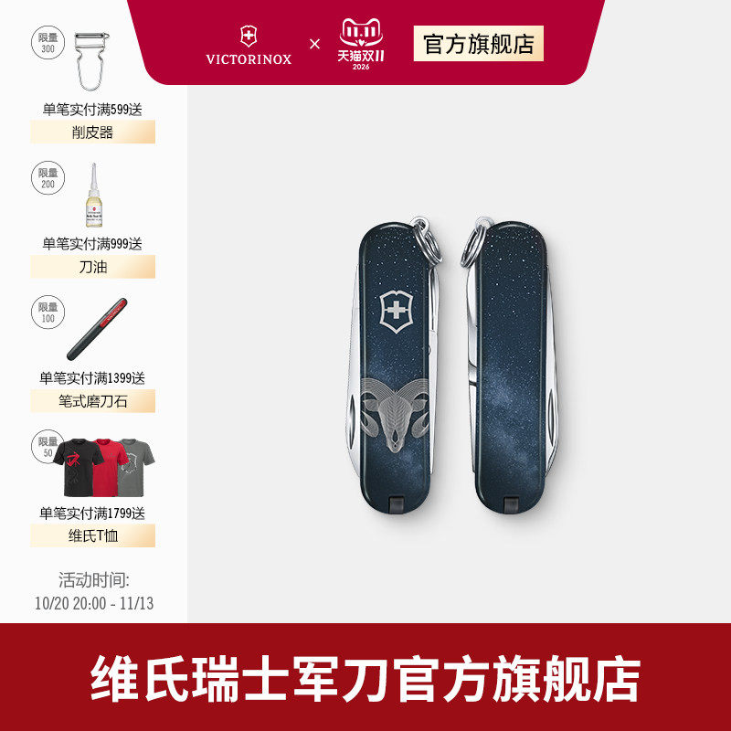 维氏瑞士军刀2025十二星座58mm正品随身多功能折叠刀瑞士军士刀