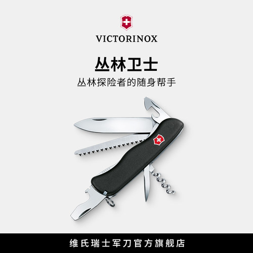 维氏瑞士军刀丛林111mm轻薄工具