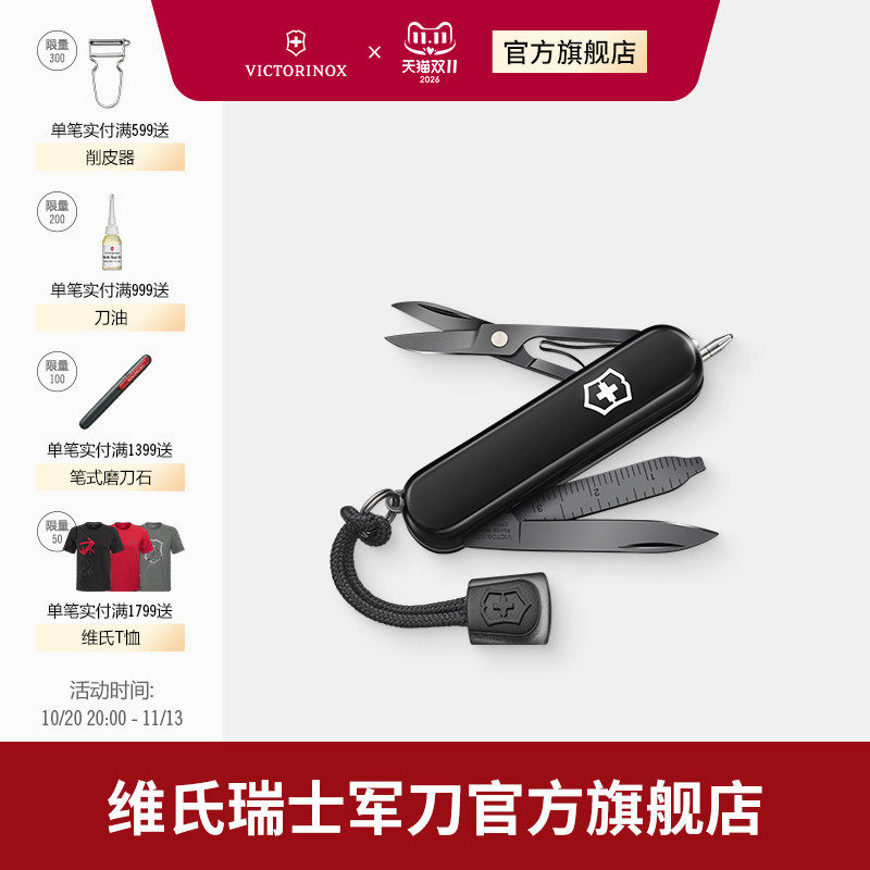 维氏瑞士军刀光之印迹黑玛瑙版58mm迷你多功能折叠工具瑞士军士刀